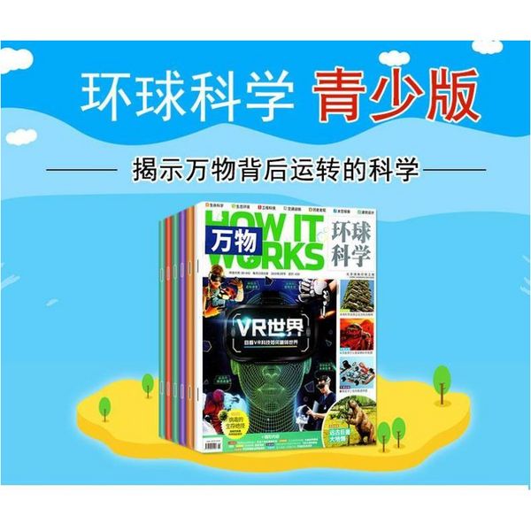 【送音视频全年/半年订阅】万物杂志2023年1-6月过期现刊共12本打包 中小学生青少年中文版科学科普好奇号2024预定环球科学青少版