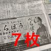 Yokohama Ryusei Newspaper Medium Edition, etc