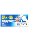 【指定第2類医薬品】アロピラリンS 20錠