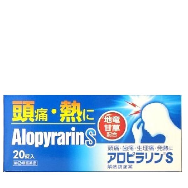 【指定第2類医薬品】アロピラリンS 20錠