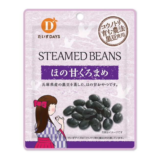 Daizu Days Honosweet Steamed Beans (Honosweet Kuromame)