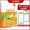 大家的日语(第二版)(初级)(1)(配MP3光盘1张)