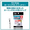 DAIWA EG Snap Rolling SS Quickly, Bundle, S