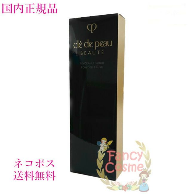 Shiseido Crede Peau Beauté Panseau (Poodle) Powder Brush