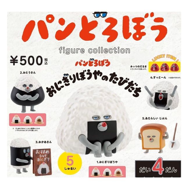 (Random Onigiri Random) Bread Lobby Figure Collection, Dai-4 Dan, Rice Ball and Whip Ties, Set of 5 Types, Gacha Gacha