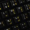 Urdu Keyboard Stickers with Yellow Lettering ON Transparent Background
