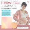 ufli Mom's Secret Patch 1 Pack (2 Patches) Maternity Patch Skin Care Pregnum Maternity