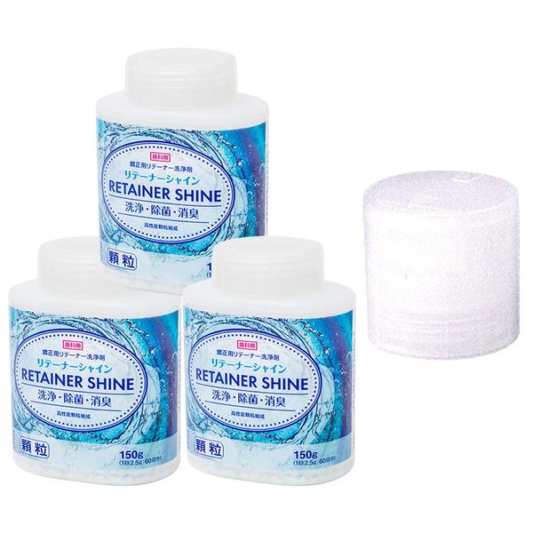 Lion Dental Material Retainer Shine Granules 5.3 oz (150 g) x 3 + Retainer Shine Bottle Cap x 1, Orthodontic Retainer, Cleaning Agent, Dental Clinic Product