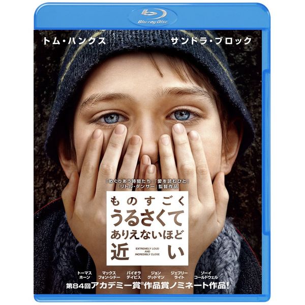 ものすごくうるさくて、ありえないほど近い [Blu-ray]