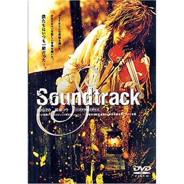 Soundtrack [DVD]