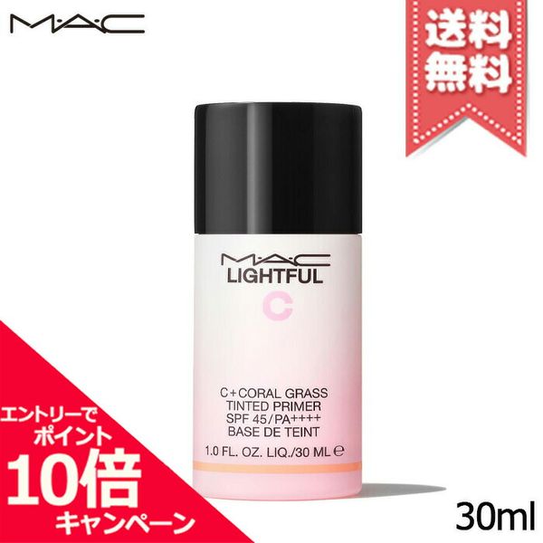 ★10x points and discount coupon★MAC Lightful C+ Tinted Primer SPF45/PA++++ 30ml