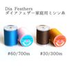 Diamond Feather Household Spun Sewing Thread No. 30, 300m Roll No.604 Gray