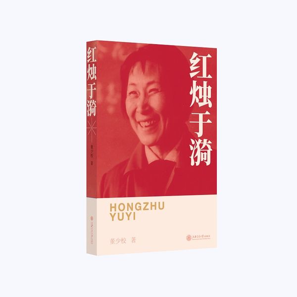 红烛于漪（平）