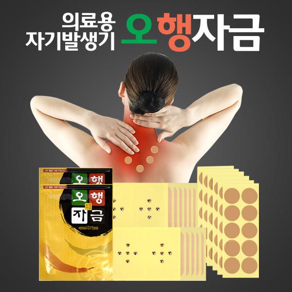 94 types of five element funds/magnetic paste, a medical device to relieve muscle pain