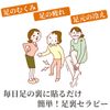 芦原 Type Foot Therapy 84 Piece