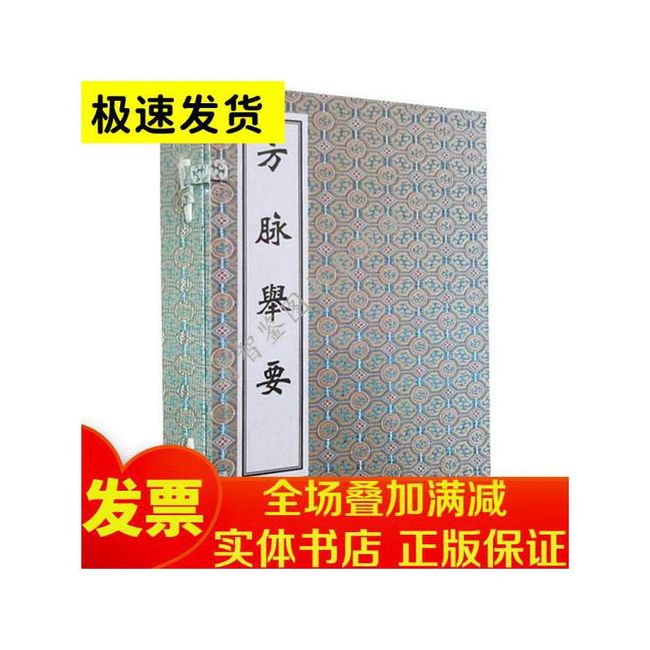 方脉举要（中医古籍孤本大全 16开线装 全一函二册）