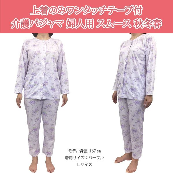 Hanasan Terrace Pajamas for Nursing Care, Velcro Tape, Nursing Pajamas, Women's, Women's, Outerwear Only, Long Sleeve, Autumn and Winter, Spring, Cotton Blend, Elastic Waist Adjustment Function, Nursing Pajamas, purple