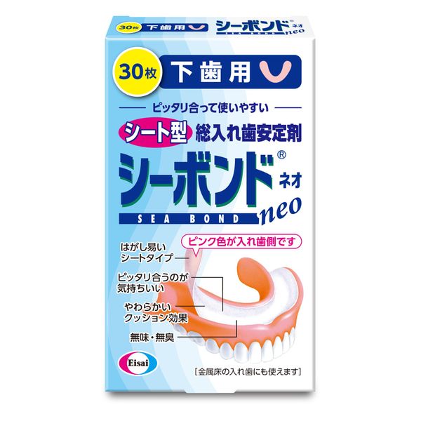 シーボンドネオ 下歯用 30枚
