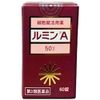 【第3類医薬品】錠剤ルミンA-50γ60錠 ×4