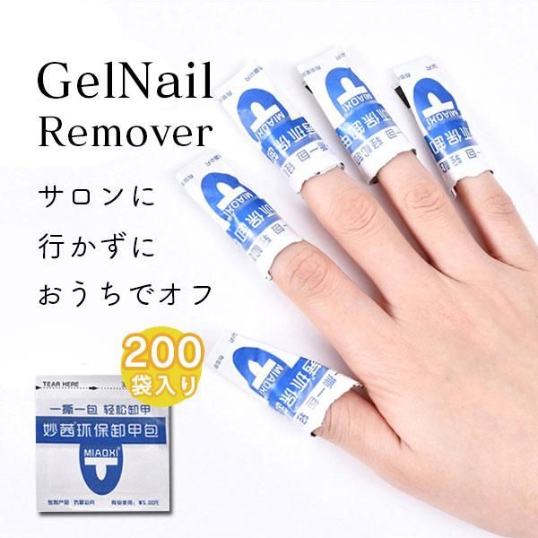 Gel nail off remover off pack 200 bags self gel nail off disposable gel off pack remover pack self nail nail polish remover