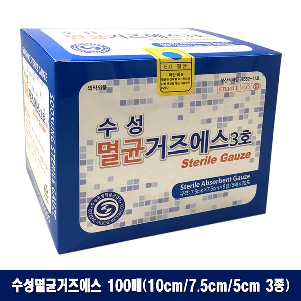 Water-based sterile gauze S No. 3 1//100 sheets/sterile gauze/medical pharmacy gauze/wound protection/trauma treatment, (7.5cmx7.5cmx8 layers/5 sheets*20 bags)