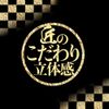RUBY Takumi Nameki Chisato Shoda DVD & Lotion Included