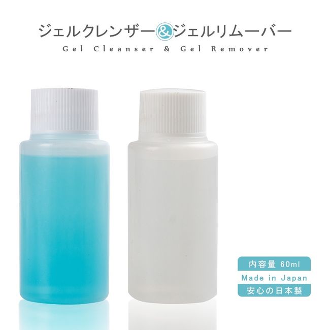 Gel Remover Gel Cleanser Set of 2 (1 bottle each) 60ml each Made in Japan Nail Off Gel Off Brush Cleaning 100% Acetone Nail Off Gel Nail Off Nail Cleaner Made in Japan Wiping off uncured gel New