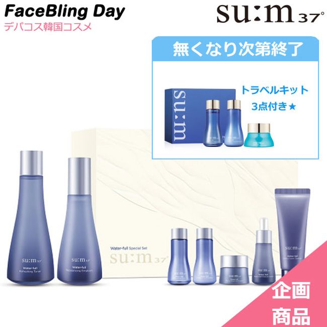 [Free Shipping] [Genuine Product] sum37° Sum Waterful 2-piece project set/lotion + emulsion + 5 samples