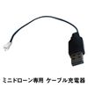 Mini drone charger x 1 charging cable