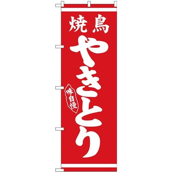 N Nobori 26285 Yakitori White Red Background
