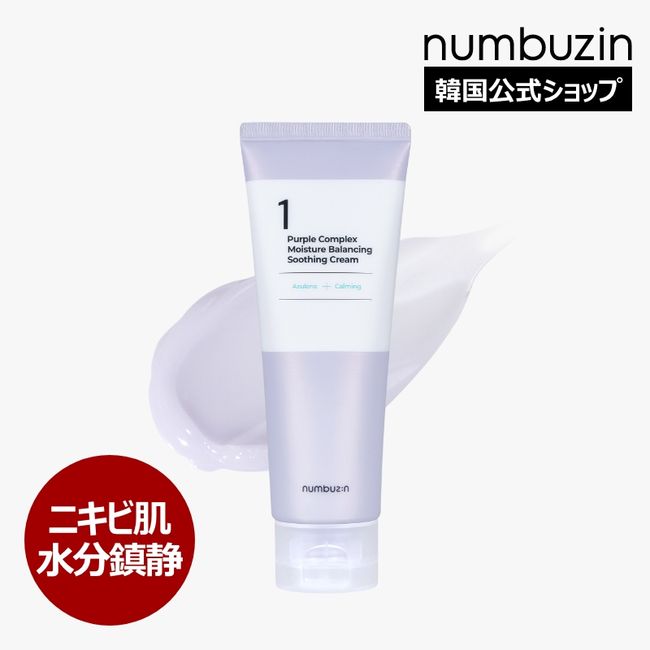 Official_No. 1 Moisture Calming Purple Cream 100ml / Calming Care / Oil and Water Balance / Sensitive Dry Skin / Korean Cosmetics / Korean Cream / Korean Skin Care / Naturally Derived Ingredients / Numbers In / Numbuzin