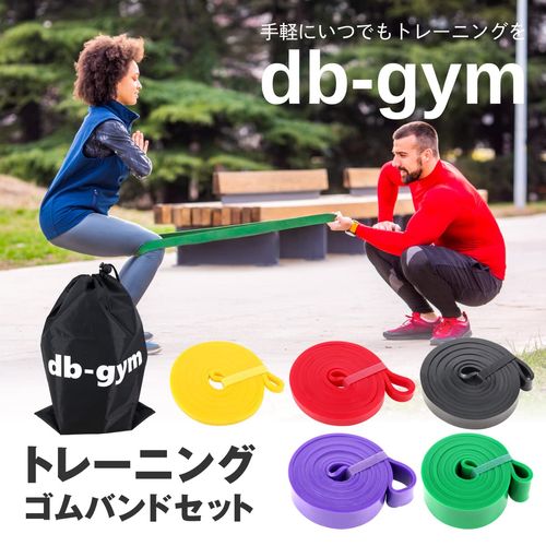db-gym Training Tube, Rubber Tube, Training Rubber, Resistance Band, Exercise Band, Muscle Training, Tube Training, Training Rubber Set (Black)