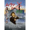 ムーランルージュの青春 [DVD]