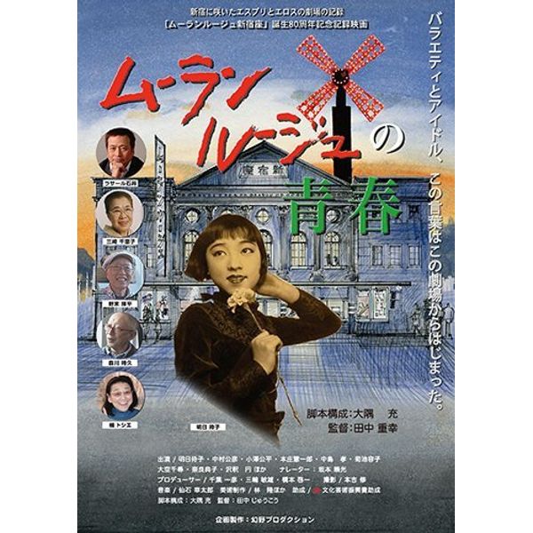ムーランルージュの青春 [DVD]