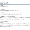 シソの実油 30日分