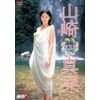 山崎真実 Venus [DVD]