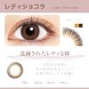 Viewm ビュームワンデー10枚入 【レディショコラ】 -0.75