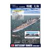 戦艦大和 1/900ペーパークラフト