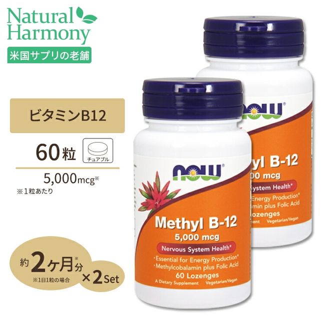 Methyl B-12 Lozenges 5000mcg 60 tablets NOW Foods [Set of 2]