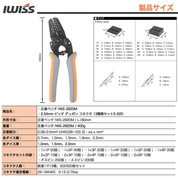 IWISS IWS-2820 + 620KIT 13 Type Precision Crimping Pliers, 1.0 inch (2.54 mm) Pitch 2550 QI Connector Dupont Connector