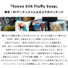 Soooo Silk Fluffy Soap/NY Artist SARAH KC 120g