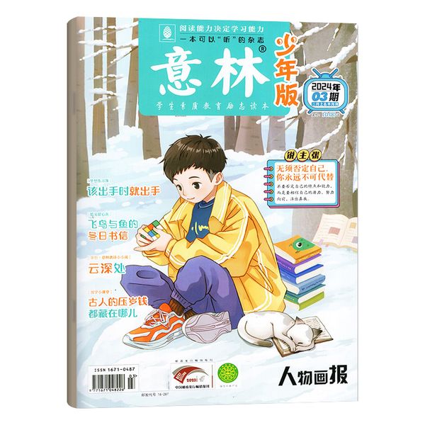 意林少年版杂志2024年2月上下3+4期共2本 小学初中生15周年作文素材非过刊