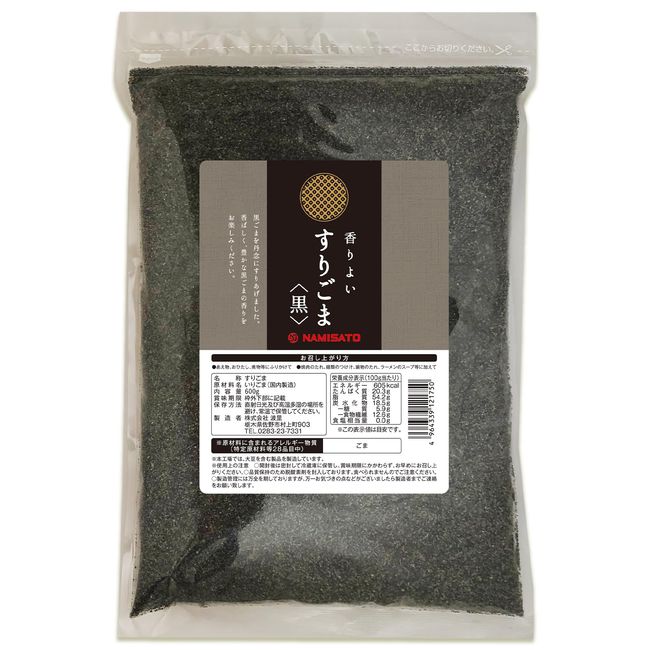 Hari Fragrant Sesame Black 21.2 oz (600 g), Black Sesame, Sesame Sesame, Sesame Sesame, For Commercial Use