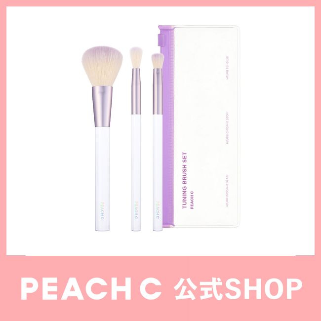 PEACH C Tuning Brush Set / PEACHC Makeup Brush with Case Brush Makeup Tool Makeup Brush Eyeshadow Brush Shadow Brush Eyeshadow Chip Cheek Brush Makeup Brush Set