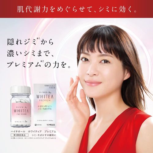 【第3類医薬品】ハイチオール ホワイティア プレミアム 240錠