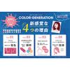 COLORR GENERATION ICE PLATINUM Color Treatment, 5.3 oz (150 g) (x 1)