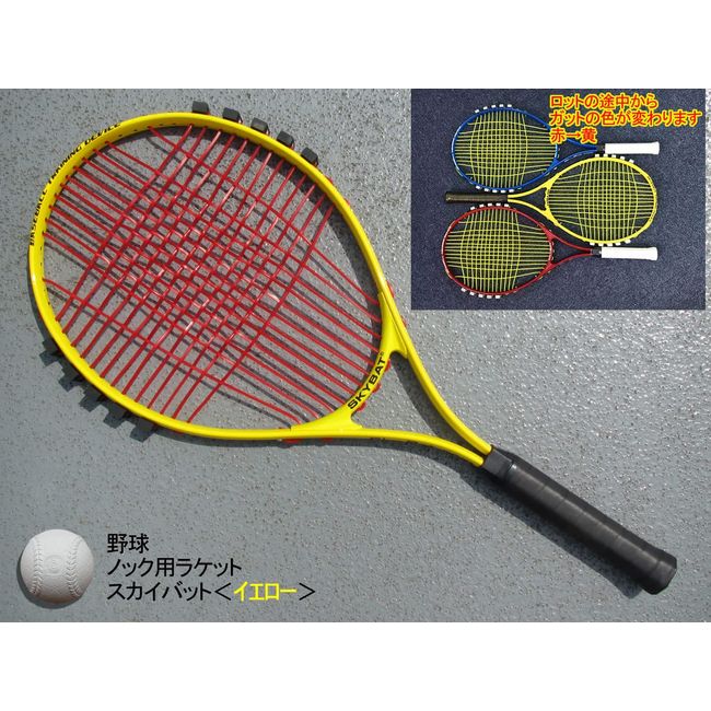 Baseball Knock Exclusive Racquet "Sky Bat" Yellow