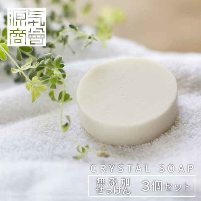 [Set of 3] Vibra Neige Crystal Soap Crystal Rock Salt Contains Salt Soap Wakuneri Cosmetic Soap 80g Additive-Free Additive-Free Soap Plant-based Natural Old Fashioned Honpo Unscented [2]