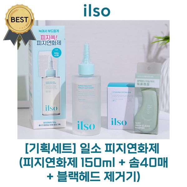 [Roun PICK!] Sunso Sebum Softener Super Melting Sebum Softner (150 ml sebum softener + 40 sheets of cotton + blackhead remover) set special