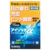 【第2類医薬品】アイリッチα 15ml ×4